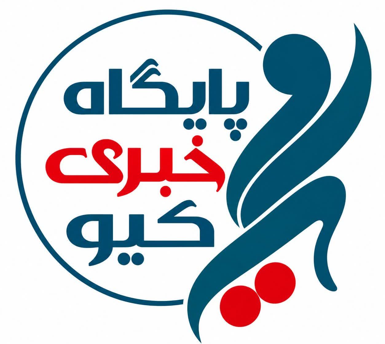 کـــیـــــــــو